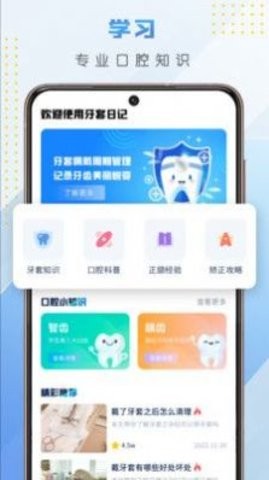 牙套日记软件截图2