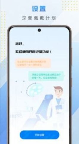 牙套日记软件截图3