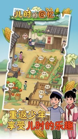儿时的幸福生活截图1