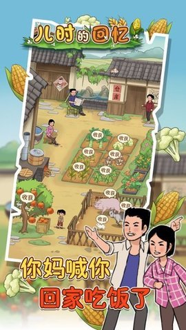 儿时的幸福生活截图2