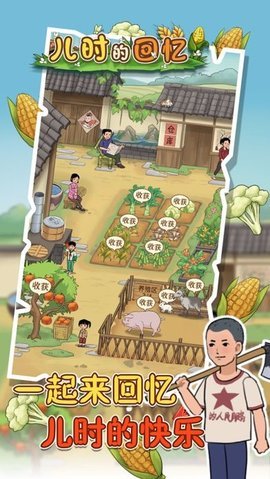 儿时的幸福生活截图3