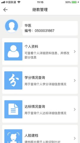 医教管理最新版截图1