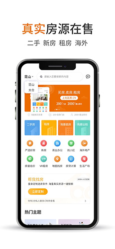 北区房app安卓版