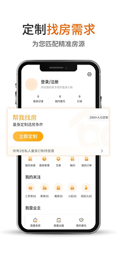 北区房app安卓版截图2