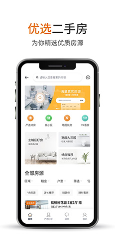 北区房app安卓版截图3