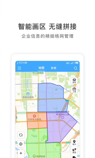 地图慧行业版app截图1