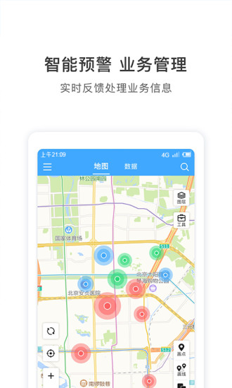 地图慧行业版app截图2