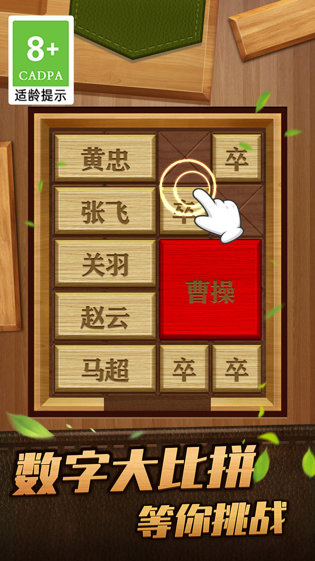 解救曹操华容道游戏官方最新版截图3