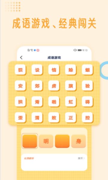 国学成语词典截图1