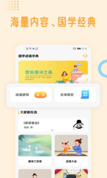 国学成语词典截图2