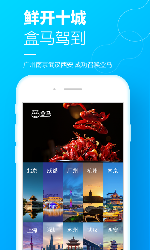 盒马鲜生app截图1