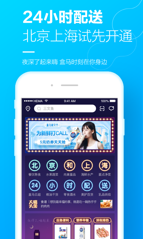 盒马鲜生app截图3