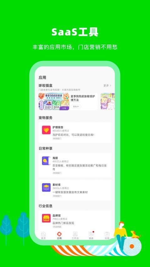 蜗牛小店截图2