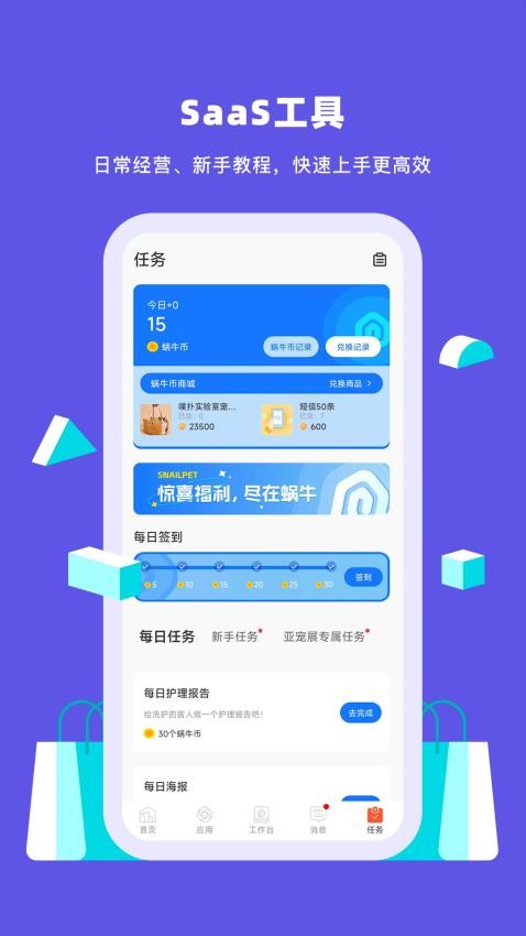 蜗牛小店截图3