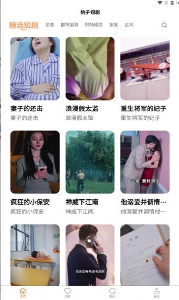 桃子短剧app安卓版截图2