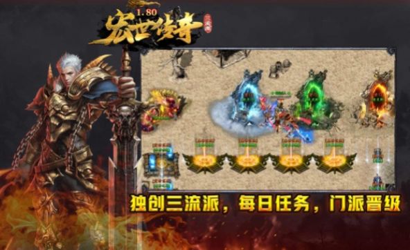 宏世传奇手游截图1