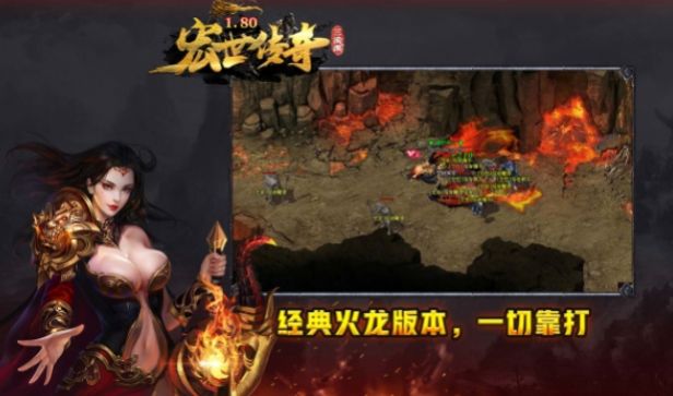 宏世传奇手游截图3