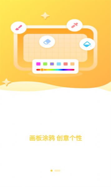 丁丁爱涂app截图1