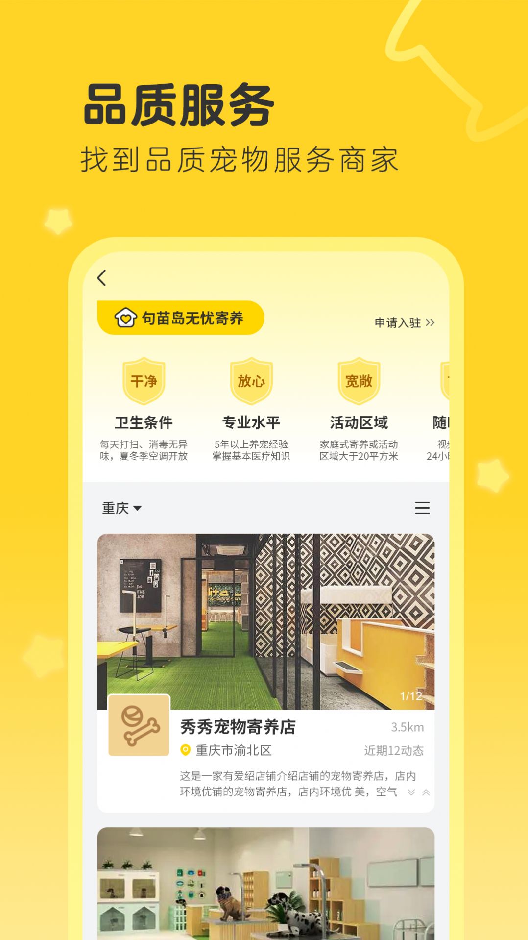 句苗岛软件最新版截图3