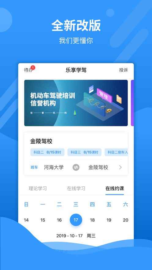 乐享学驾教练版截图3