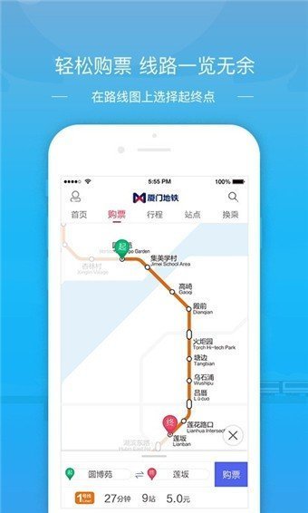 厦门地铁app官方版截图3