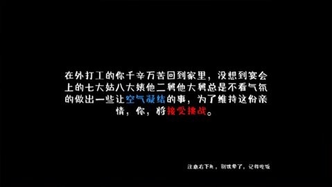 家宴游戏截图1