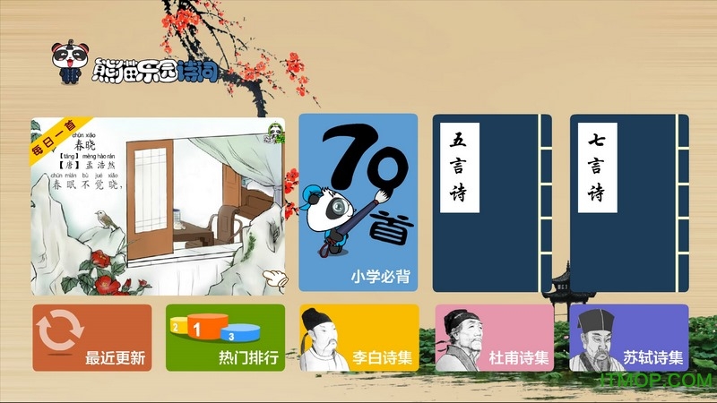 熊猫英语tv软件截图3