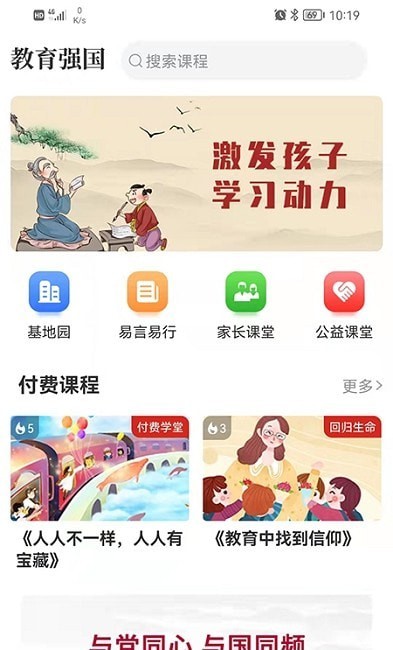 教育强国截图1