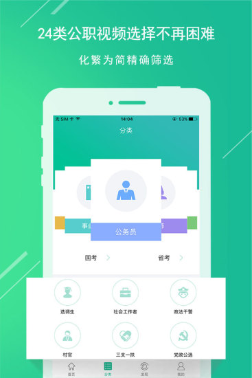 华图教育图钉截图1