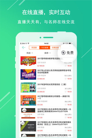 华图教育图钉截图2