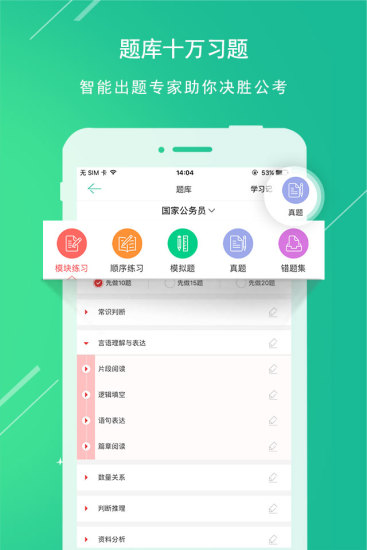 华图教育图钉截图3