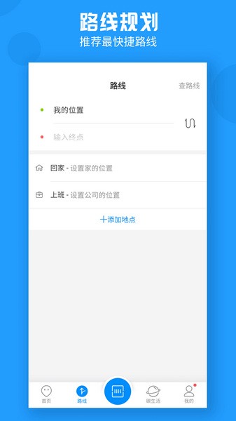 威海公交app截图1