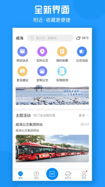 威海公交app截图2