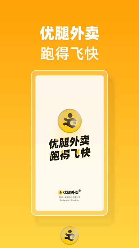 优腿外卖手机版截图1