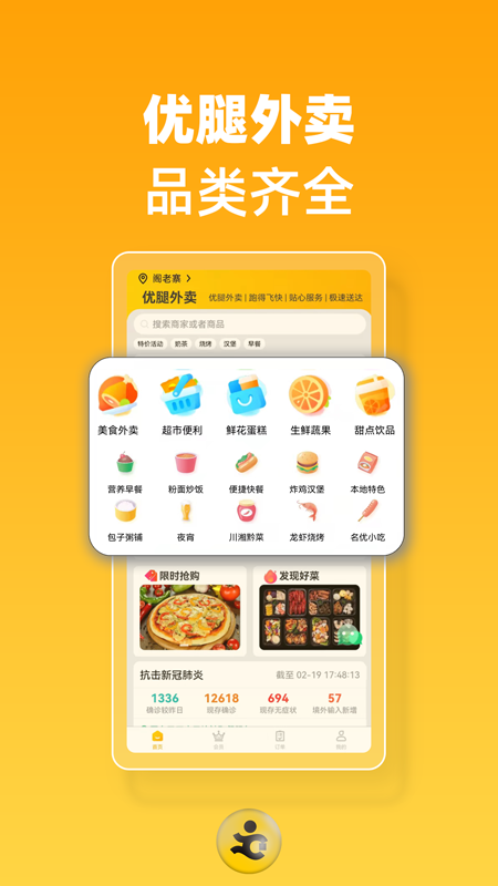 优腿外卖手机版截图2