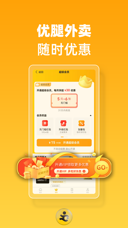 优腿外卖手机版截图3