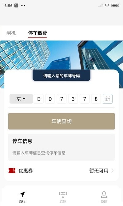华贸云app截图2