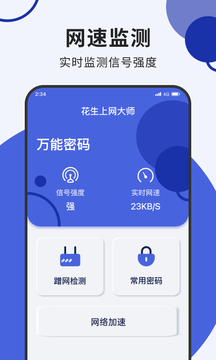 花生上网大师截图1