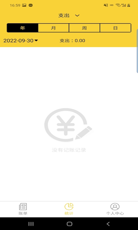 立安记账app截图2