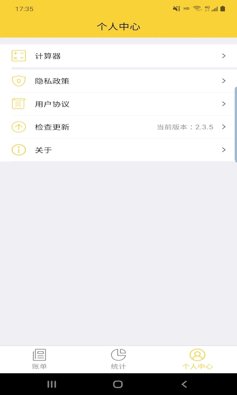 立安记账app截图3