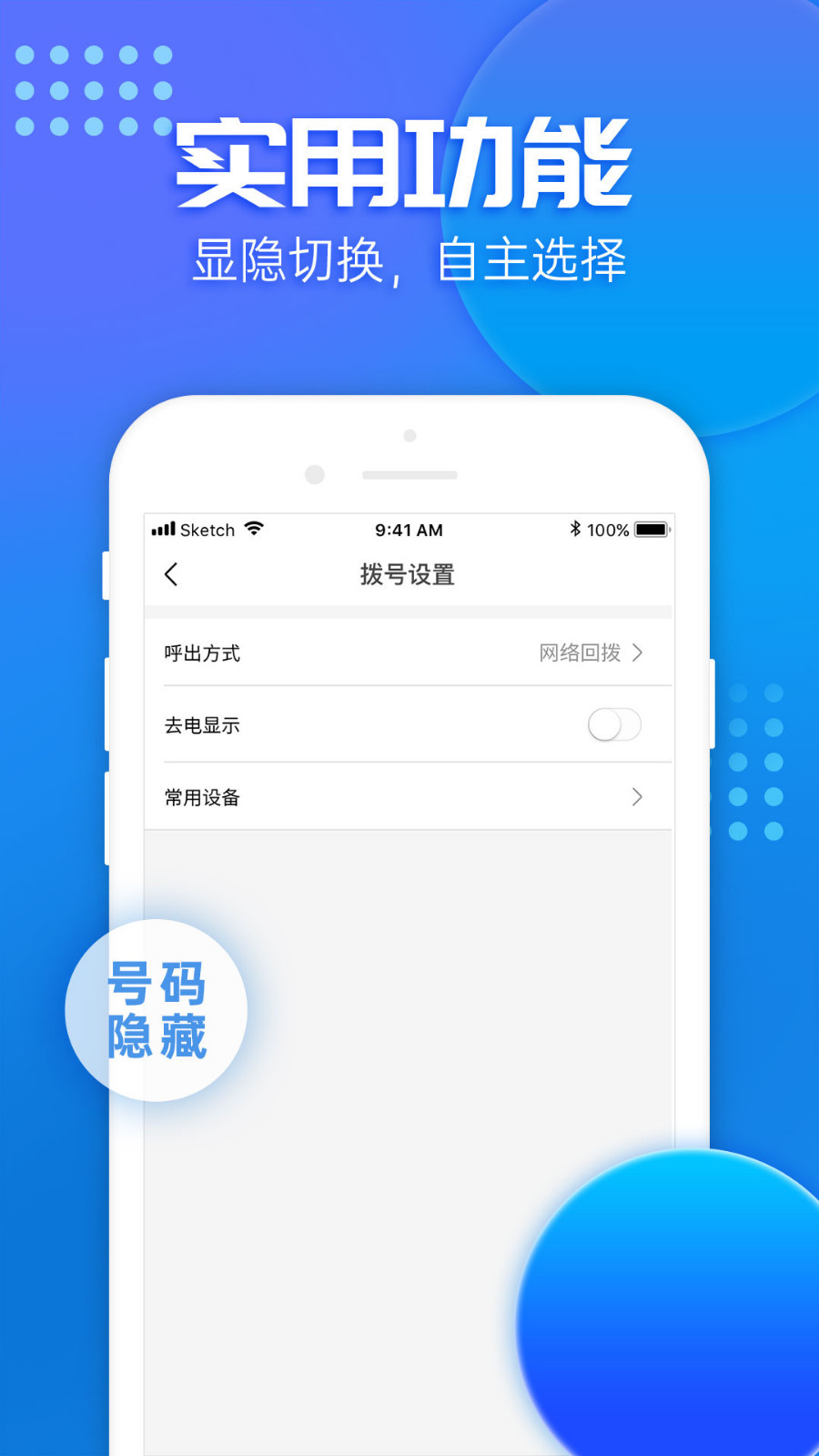 嘟嘟电话截图1