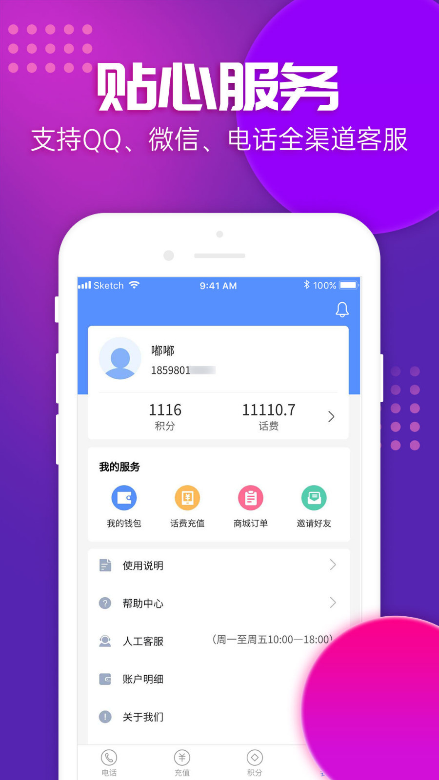 嘟嘟电话截图2