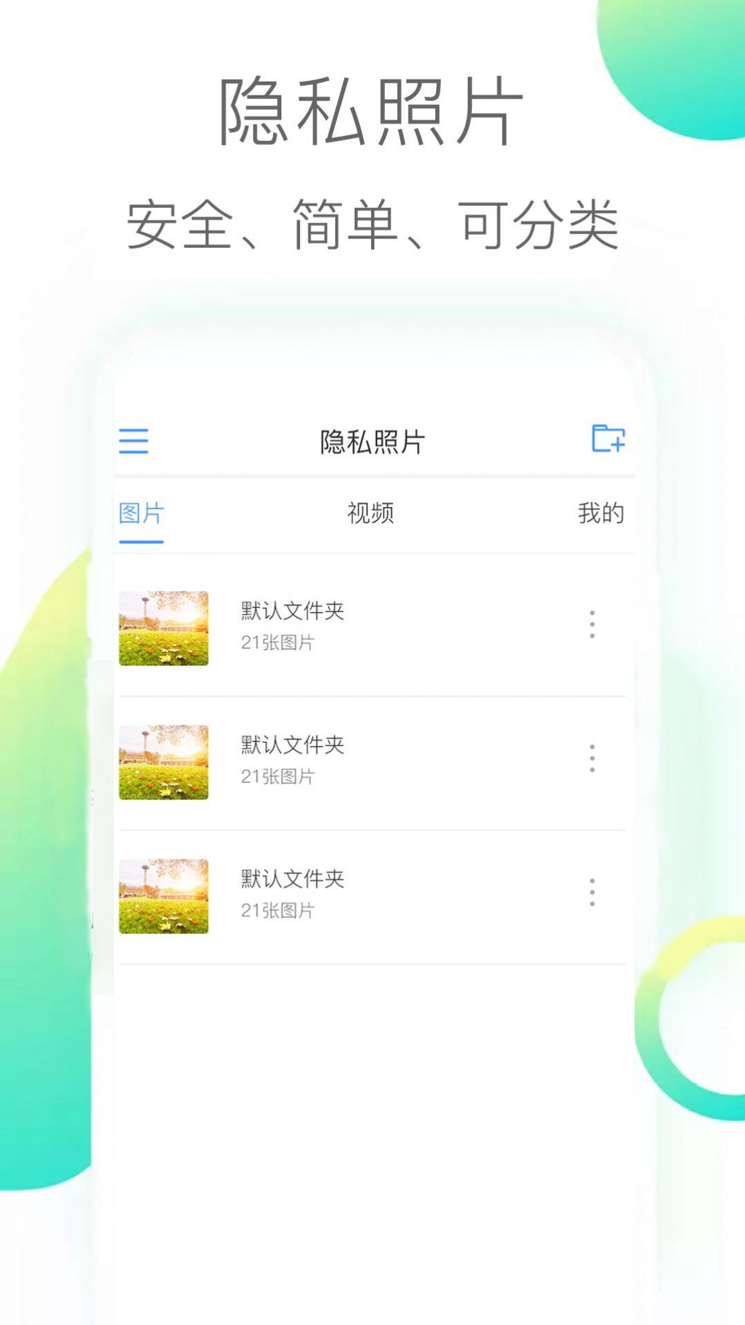 隐私照片截图1