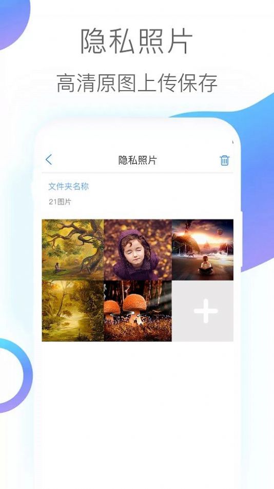 隐私照片截图3