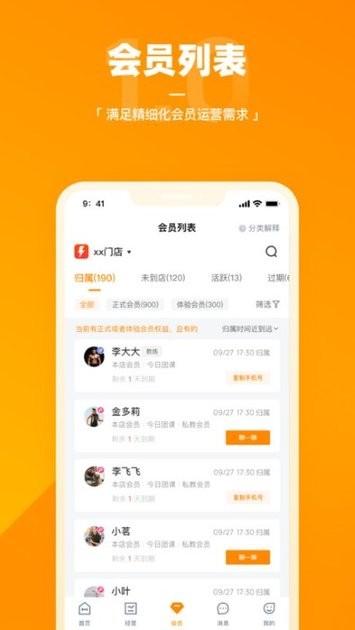 乐刻店管家截图2