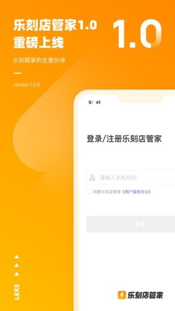 乐刻店管家截图1
