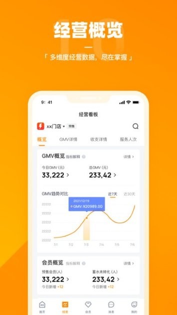 乐刻店管家截图3