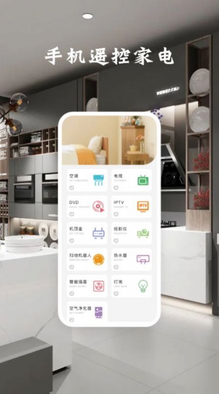 好用遥控器截图1