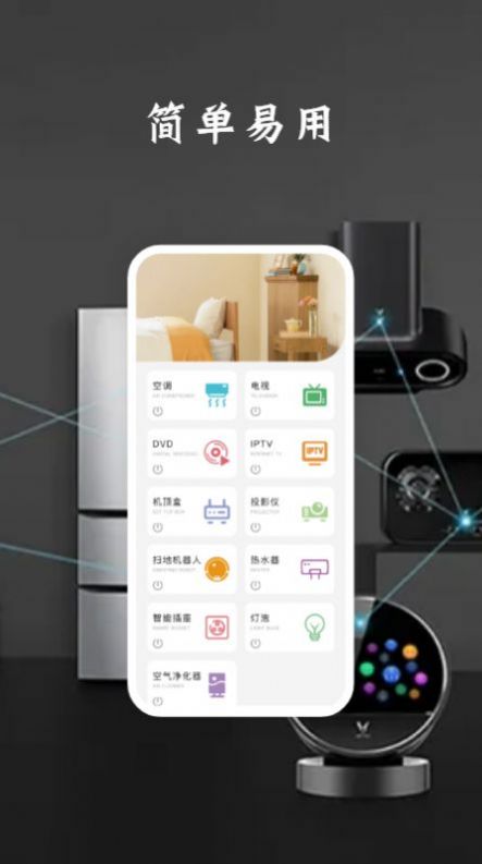 好用遥控器截图2