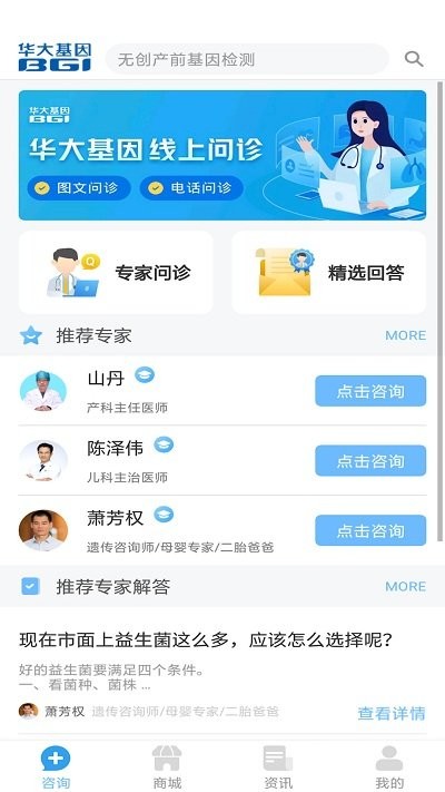 华大基因截图1
